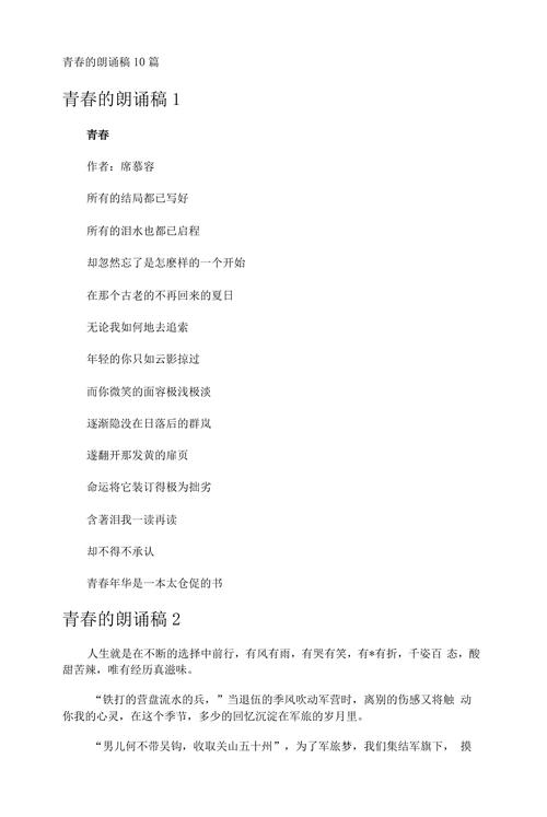 诗歌朗诵《青春》诗歌朗诵《青春》原文-图1 诗歌朗诵《青春》诗歌朗诵《青春》原文-图1
