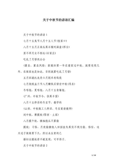 关于中秋节的名言警句，关于中秋节的名言警句大全-图1