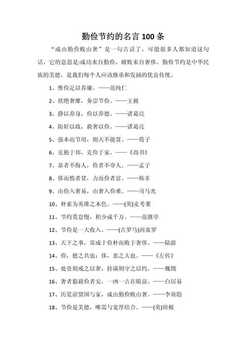 勤俭持家名言,勤俭持家名言警句-图1 勤俭持家名言,勤俭持家名言警句-图1