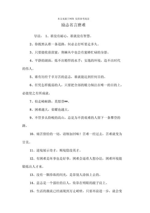 人生要经历磨难的名言,人生要经历磨难的名言名句-图1 人生要经历磨难的名言,人生要经历磨难的名言名句-图1