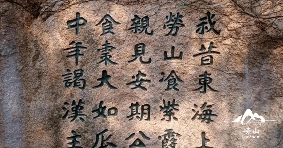 崂山的诗歌,崂山 诗歌-图2 崂山的诗歌,崂山 诗歌-图2