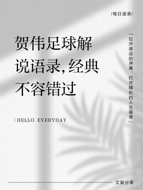 有关足球的名言,有关足球的名言警句-图1 有关足球的名言,有关足球的名言警句-图1