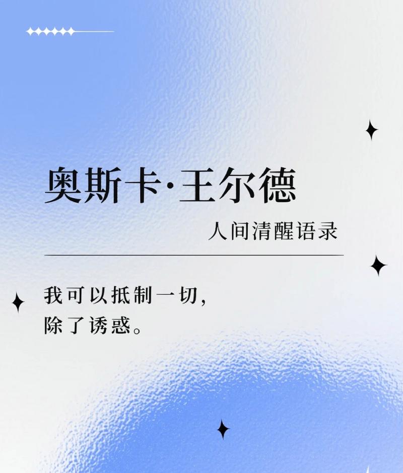 王尔德的名言,王尔德的名言名句-图3 王尔德的名言,王尔德的名言名句-图3
