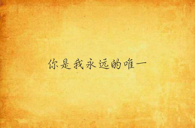 诗歌你是我的唯一，当诗歌成为灵魂的唯一慰藉，它如何填补生命里那些无法言说的空缺？-图1