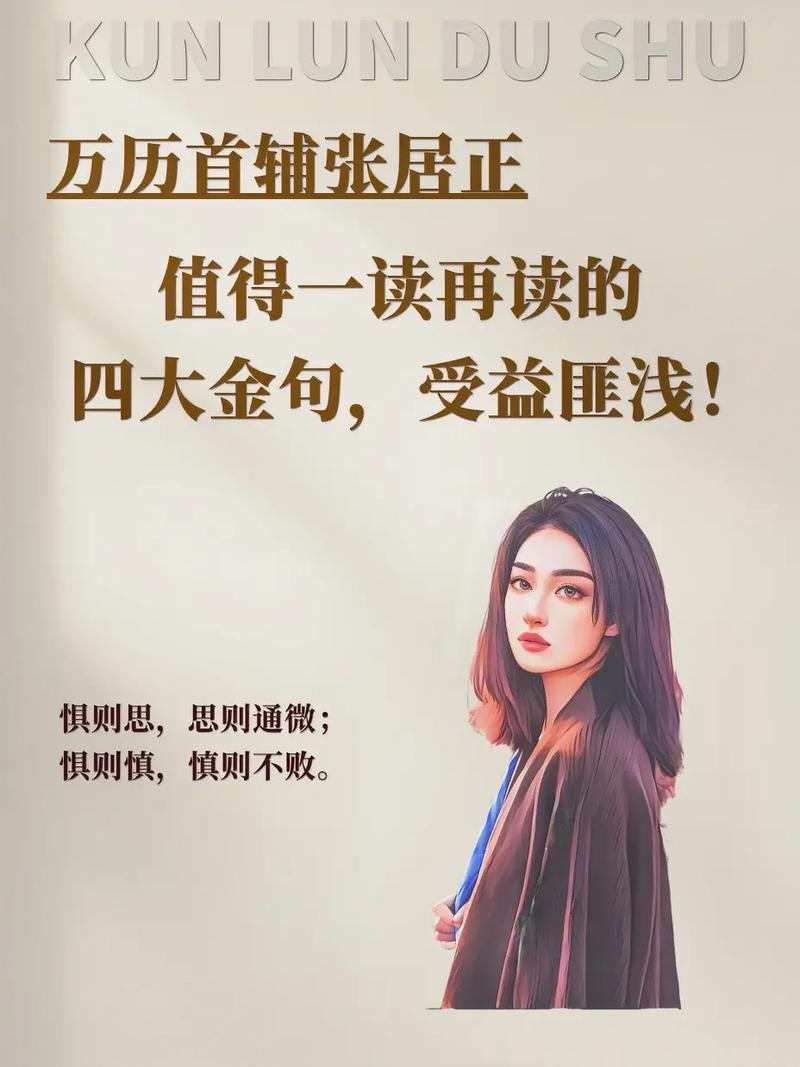 正 名言,张居正名言-图2 正 名言,张居正名言-图2