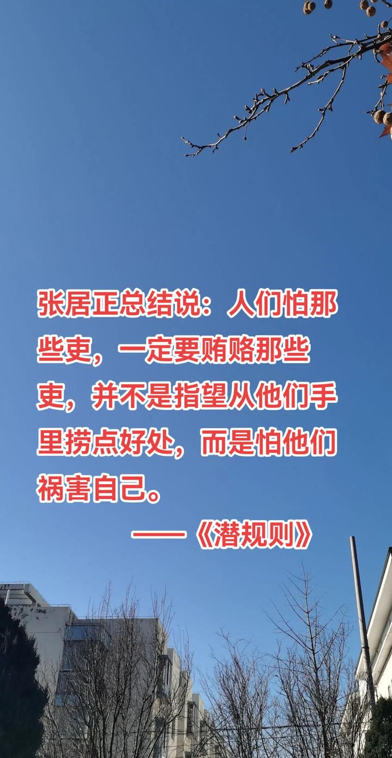 正 名言,张居正名言-图3 正 名言,张居正名言-图3