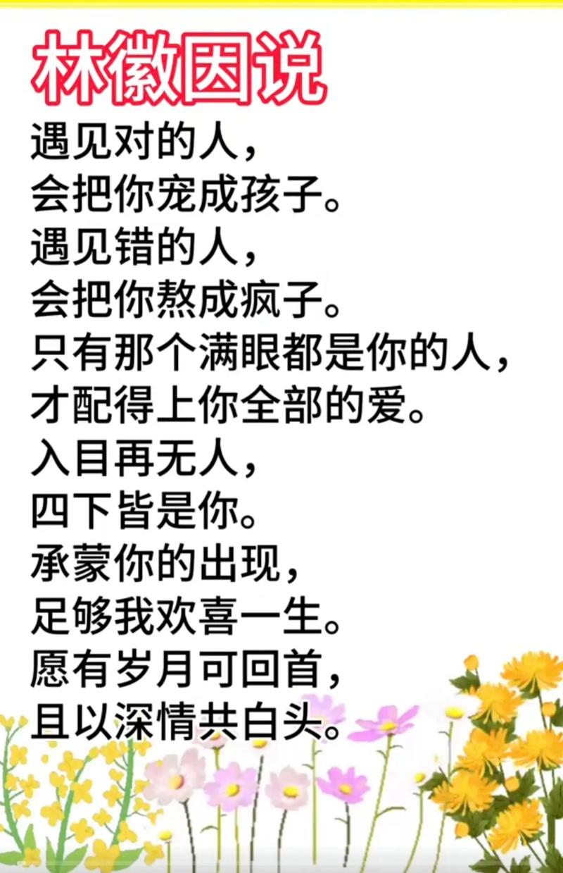 四字爱情名言，四字爱情名言大全-图2