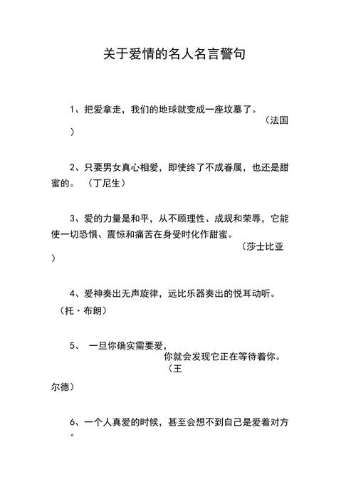 四字爱情名言，四字爱情名言大全-图3