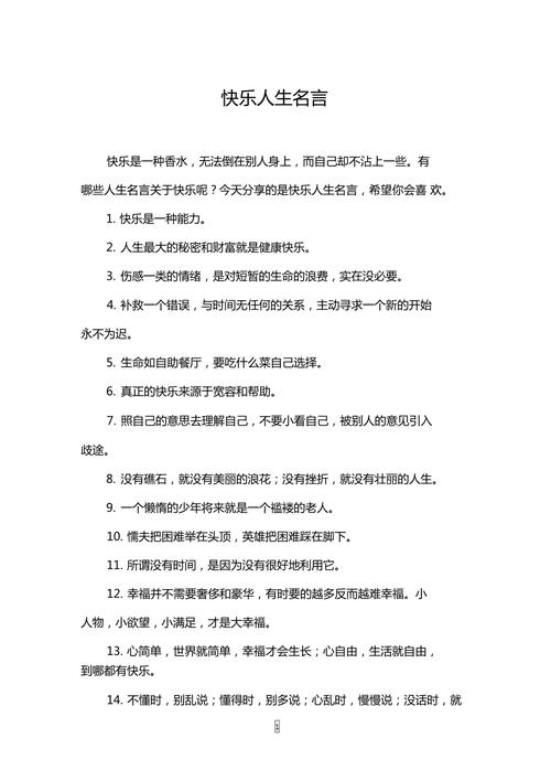 高兴的名言,高兴的名言名句-图1 高兴的名言,高兴的名言名句-图1