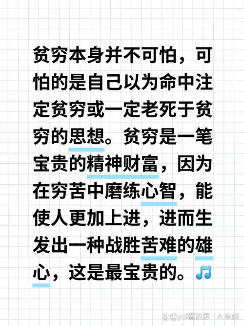 贫和富的名言,贫和富的名言名句大全-图2 贫和富的名言,贫和富的名言名句大全-图2