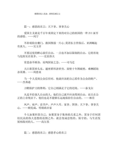感谢名言，感谢名言恩的名人名言-图2