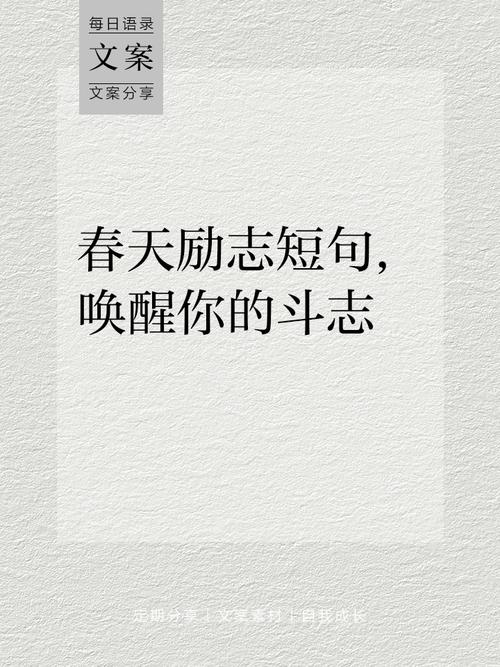 激起斗志的名言，激起斗志的名言警句-图1