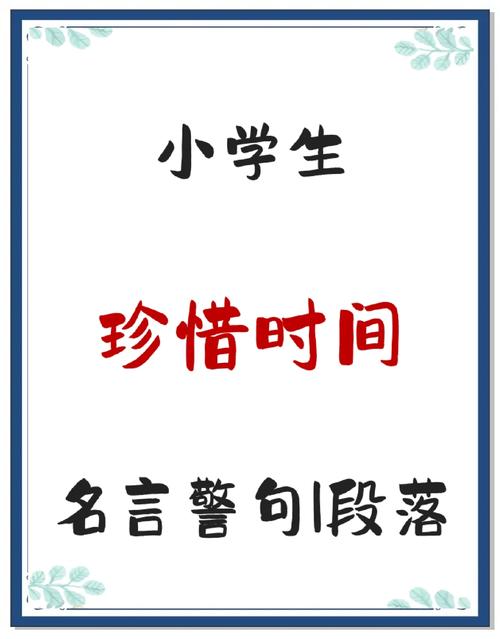 珍惜的名人名言，有关珍惜的名人名言-图2