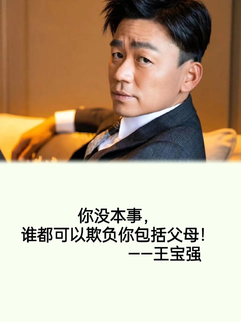 王宝强的名言,王宝强的名言名句有哪些-图1 王宝强的名言,王宝强的名言名句有哪些-图1