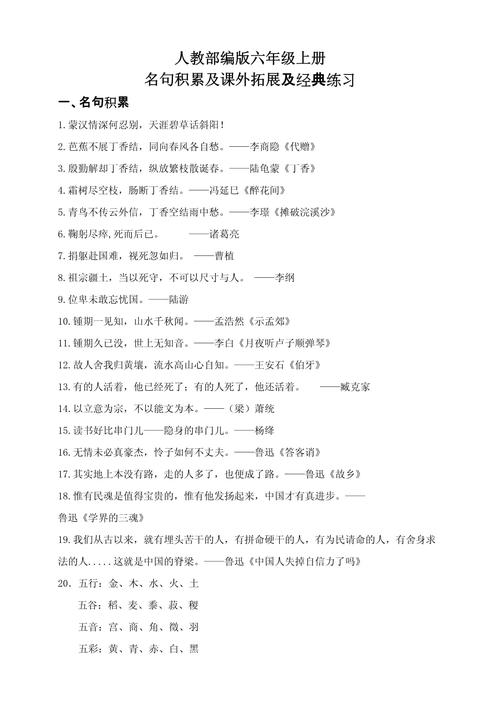 六年级名言警句练习题,六年级名言警句摘抄大全-图1 六年级名言警句练习题,六年级名言警句摘抄大全-图1