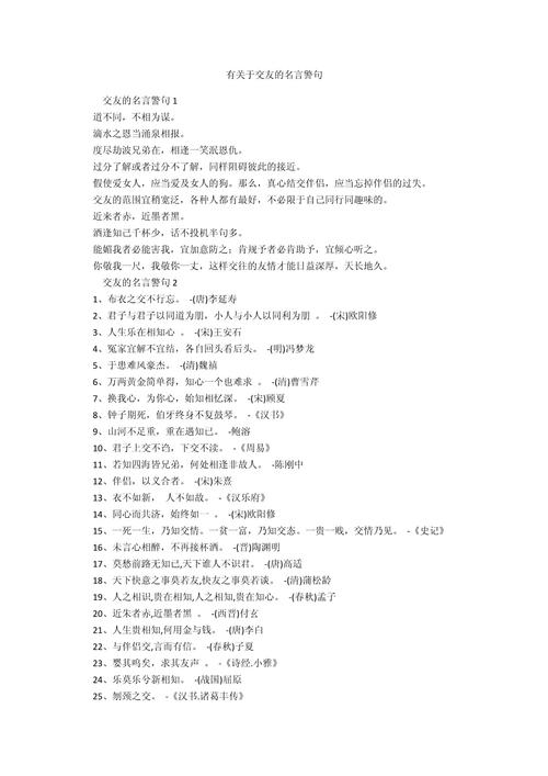 交友不慎的名言句子,交友不慎的名言句子古人-图1 交友不慎的名言句子,交友不慎的名言句子古人-图1