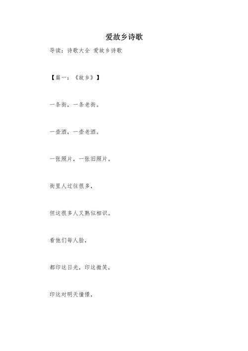 关于故乡的诗歌或散文，关于故乡的诗歌或散文有哪些-图1