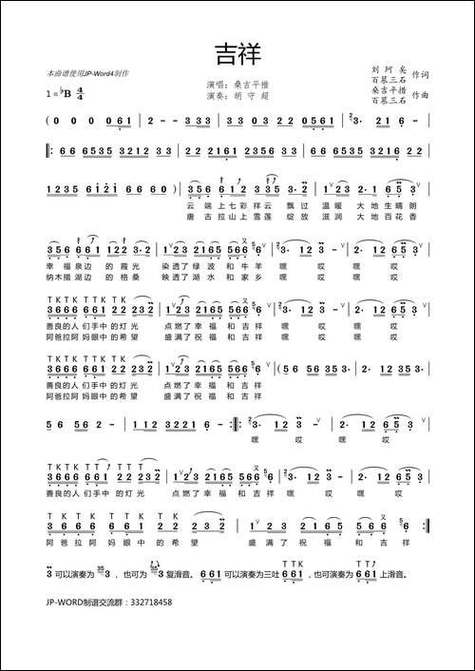 吉祥诗歌,吉祥诗歌获金奖-图1 吉祥诗歌,吉祥诗歌获金奖-图1