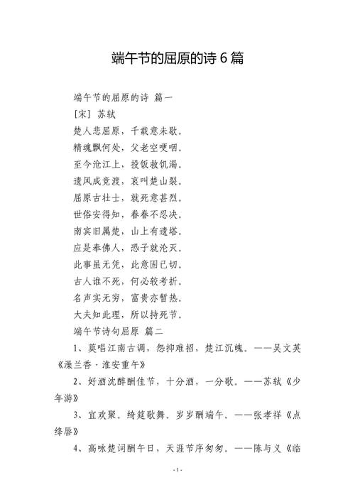 关于端午节的长诗歌,有关端午节的长诗歌-图2 关于端午节的长诗歌,有关端午节的长诗歌-图2