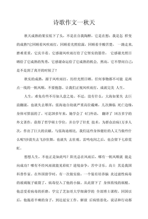 写诗歌的作文,写诗歌的作文四年级400字-图3 写诗歌的作文,写诗歌的作文四年级400字-图3