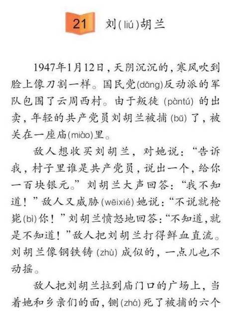 刘胡兰的名言,刘胡兰的名言口号-图3 刘胡兰的名言,刘胡兰的名言口号-图3