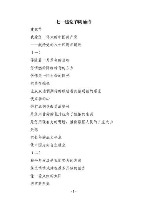 建党93周年诗歌，建党93周年诗歌大全-图1