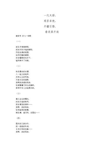 建党93周年诗歌，建党93周年诗歌大全-图2