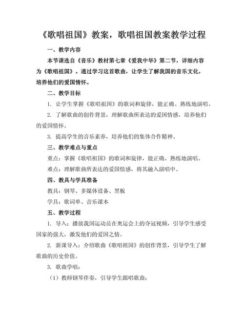 歌唱祖国诗歌教案，歌唱祖国诗歌教案中班-图1