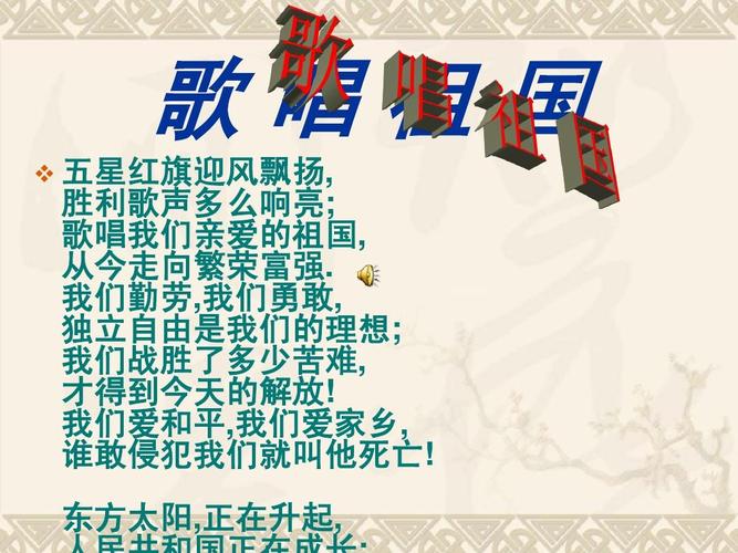 歌唱祖国诗歌教案，歌唱祖国诗歌教案中班-图3