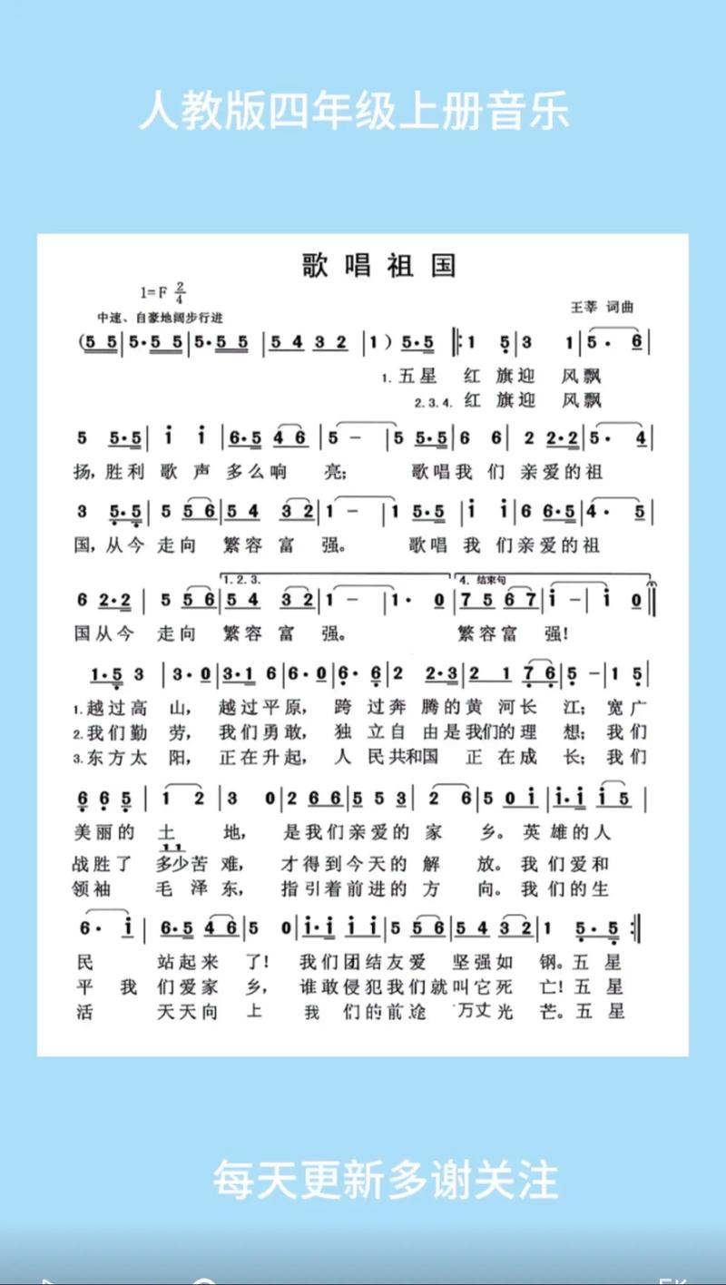 歌唱祖国诗歌教案，歌唱祖国诗歌教案中班-图2