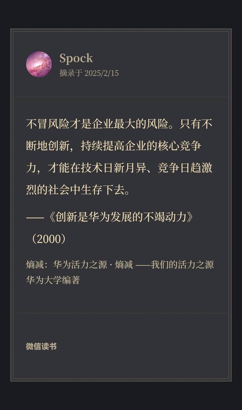 华为的名言，华为的名言名句-图3