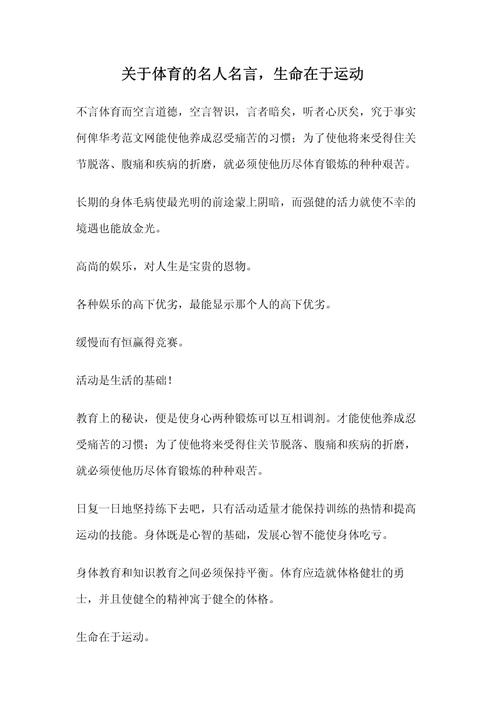 名言生命，名言生命在于运动是谁说的-图2
