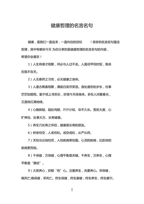健康的名人名言,有关身心健康的名人名言-图3 健康的名人名言,有关身心健康的名人名言-图3