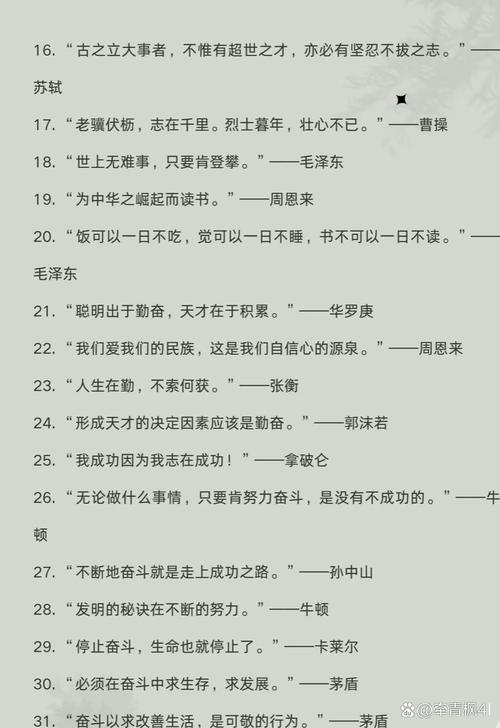 企业励志名言名句大全,企业励志名言名句大全集-图2 企业励志名言名句大全,企业励志名言名句大全集-图2
