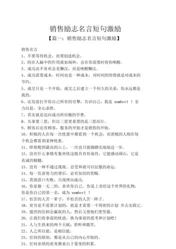 企业励志名言名句大全,企业励志名言名句大全集-图3 企业励志名言名句大全,企业励志名言名句大全集-图3