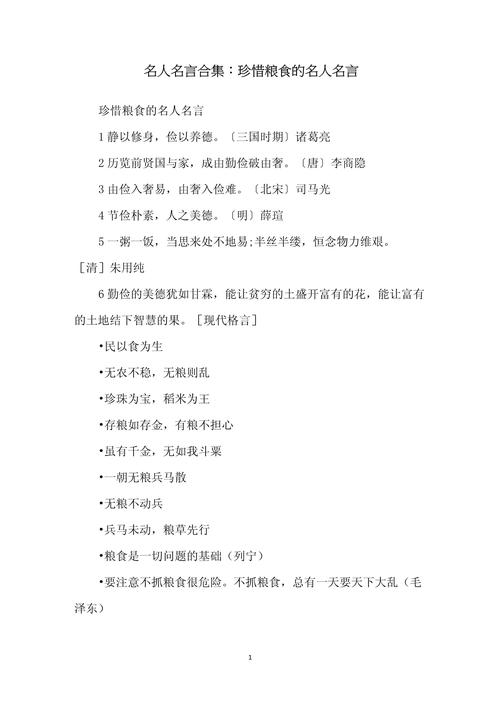 农谚的名言,农谚的名言警句-图3 农谚的名言,农谚的名言警句-图3