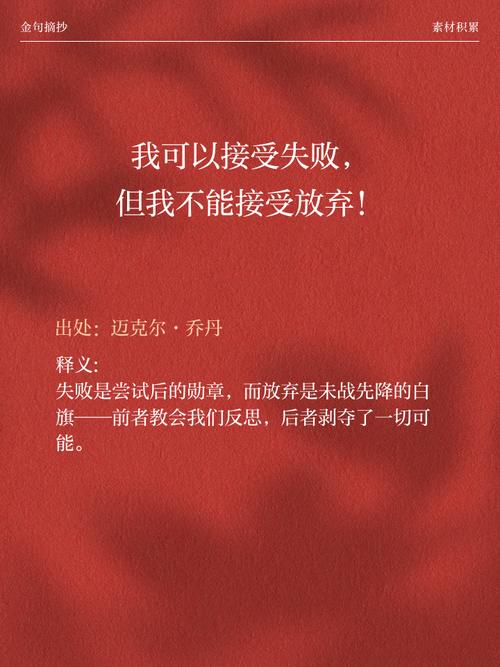 有关永不放弃的名言,有关永不放弃的名言名句-图1 有关永不放弃的名言,有关永不放弃的名言名句-图1