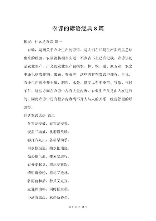 农谚的名言,农谚的名言警句-图2 农谚的名言,农谚的名言警句-图2