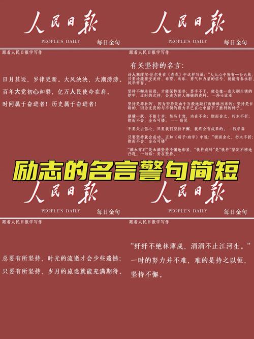 决心名言，决心名言警句摘抄大全-图1