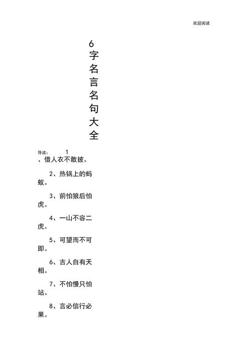 名人名言6个字,名人名言6个字以内-图1 名人名言6个字,名人名言6个字以内-图1
