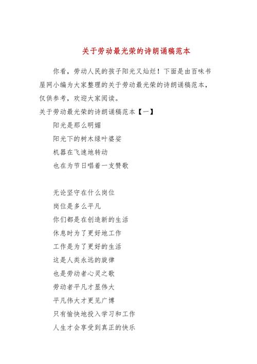 劳动光荣诗歌,劳动光荣诗歌朗诵-图1 劳动光荣诗歌,劳动光荣诗歌朗诵-图1