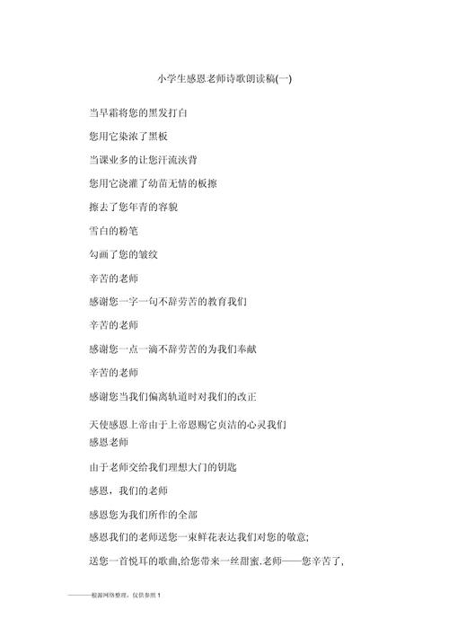 师恩颂 诗歌,颂师恩诗歌朗诵-图3 师恩颂 诗歌,颂师恩诗歌朗诵-图3