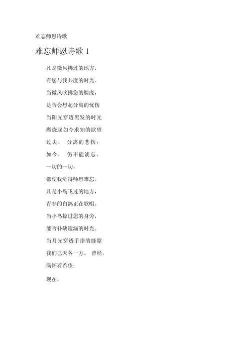 师恩颂 诗歌,颂师恩诗歌朗诵-图2 师恩颂 诗歌,颂师恩诗歌朗诵-图2