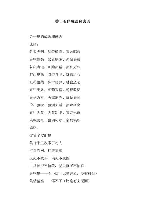 名言的成语,形容名言的成语-图1 名言的成语,形容名言的成语-图1