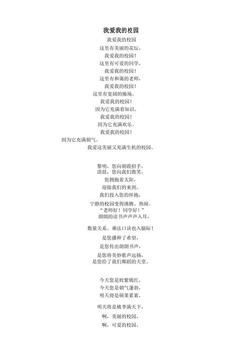 学校诗歌朗诵，学校诗歌朗诵的作文-图3