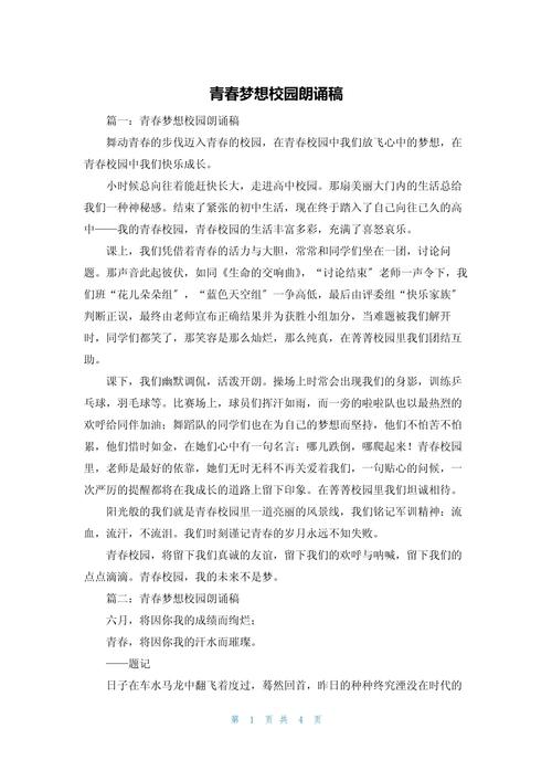 学校诗歌朗诵，学校诗歌朗诵的作文-图2