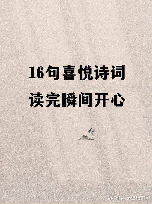 与快乐有关的诗歌,与快乐有关的诗歌有哪些-图1 与快乐有关的诗歌,与快乐有关的诗歌有哪些-图1