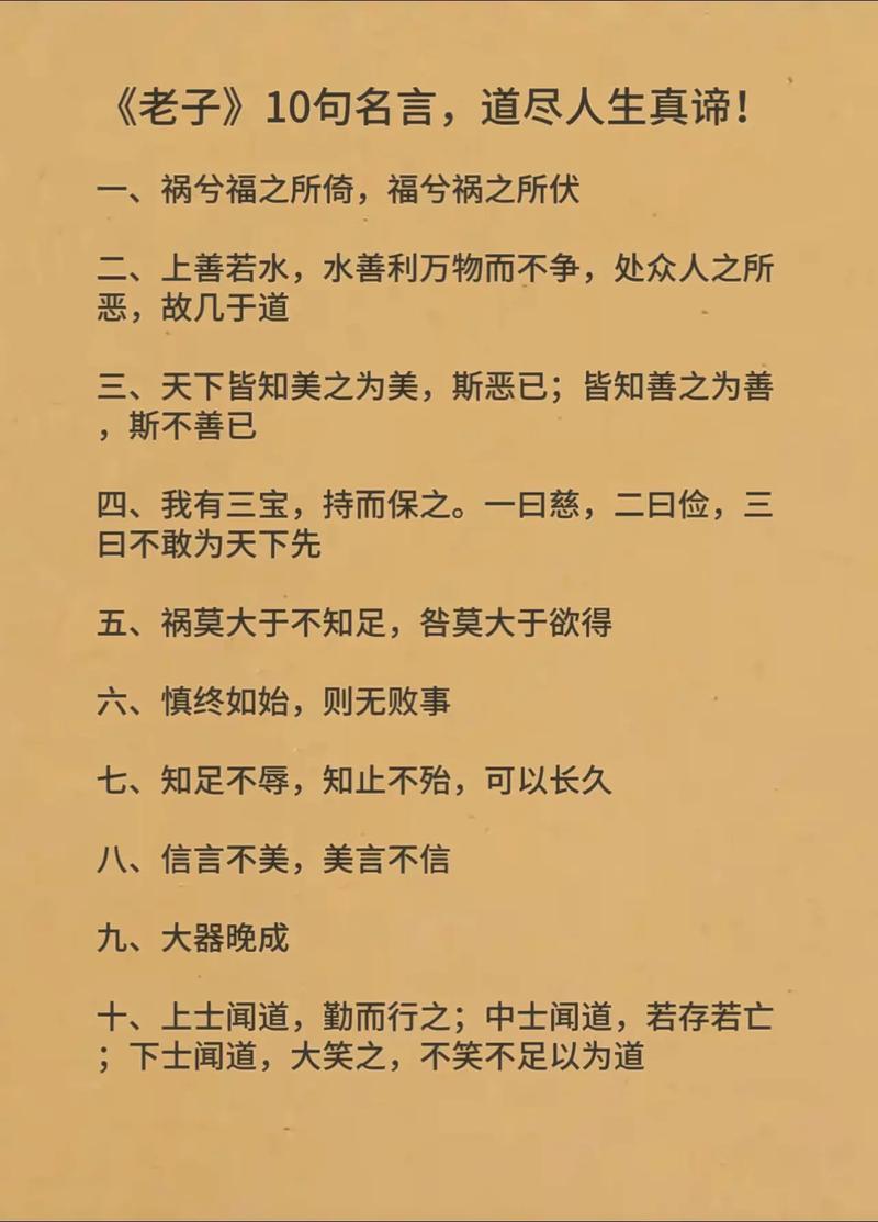 老子名言名句100及解释是否真能涵盖道德经精髓？这些解释是否脱离了历史语境？-图1
