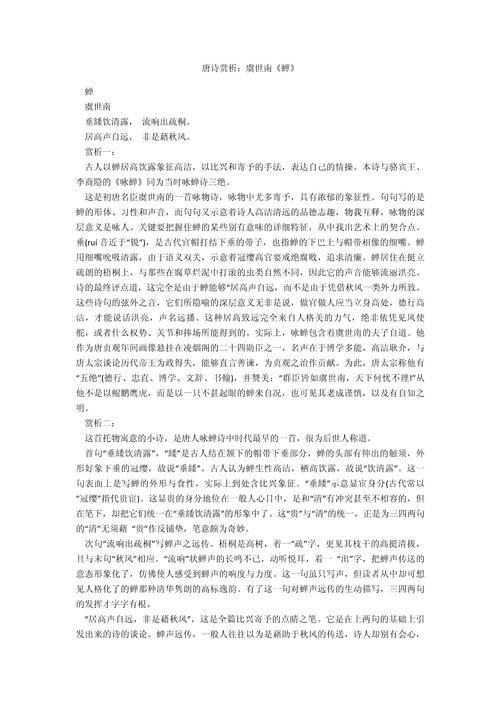 蝉的诗歌鉴赏,蝉的诗歌鉴赏怎么写-图3 蝉的诗歌鉴赏,蝉的诗歌鉴赏怎么写-图3