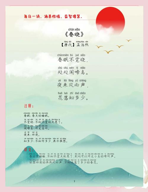 新出春诗歌,出春诗歌中的鸟嘴是指什么-图3 新出春诗歌,出春诗歌中的鸟嘴是指什么-图3